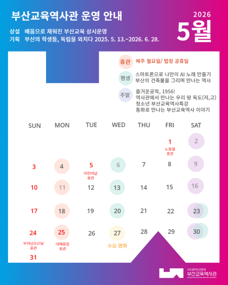 5월 운영안내